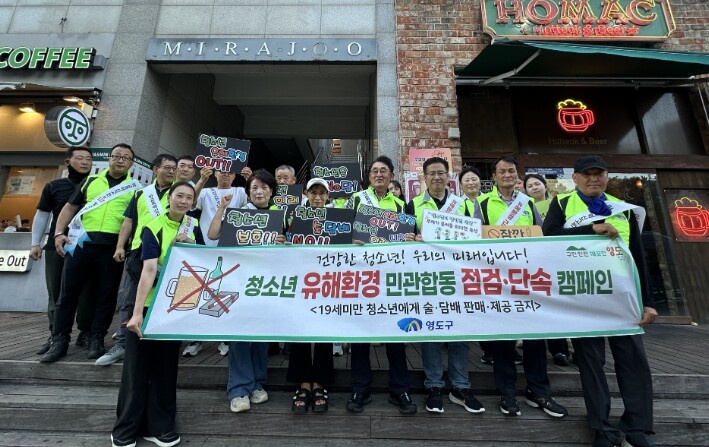 영도구, 7월 여름휴가철 계기 청소년...