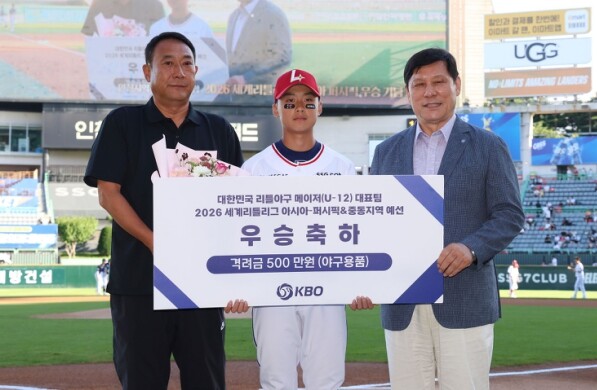 KBO, 리틀야구 메이저(U-12) ...