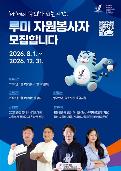 “함께 뛸 준비 됐나요?”2027 충...