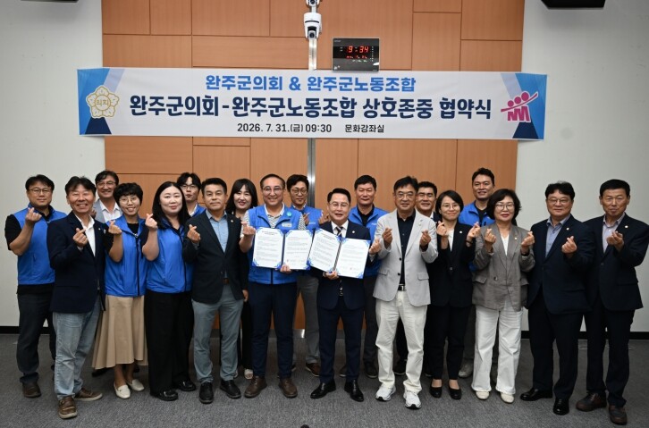 완주군의회-공무원노조, 상호존중 실천...