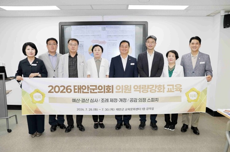 태안군의회, 의원 역량강화 교육 실시...