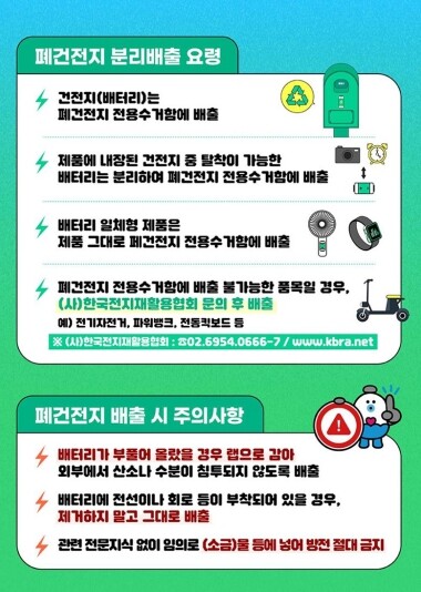 거제시, 폐건전지 집중 수거 기간 운...