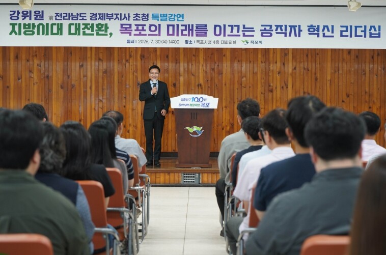 목포시, 지방시대 대전환 이끌 공직자...