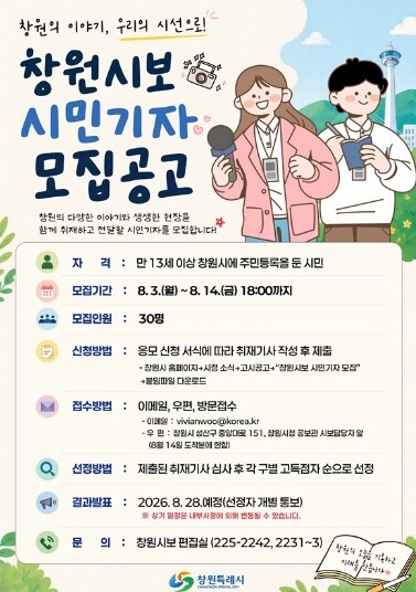 시민이 만드는 창원소식지... ‘창원...