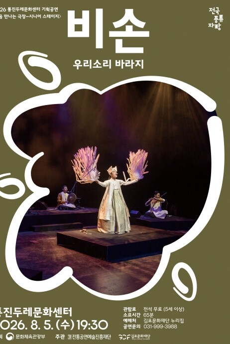 전통예술로 시니어층에게 전하는 위로와...