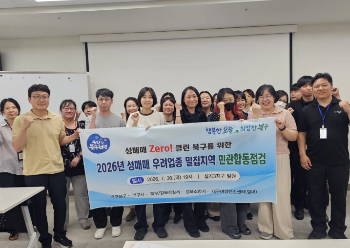 대구 북구청, 칠곡3지구 일대에서 성...