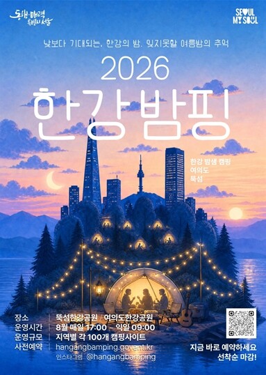 서울의 새로운 밤, 한강에서 시작된다...