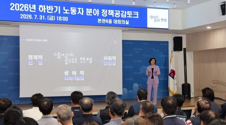안성시, 2026년 하반기 정책공감토...
