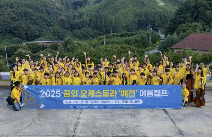 꿈의 오케스트라