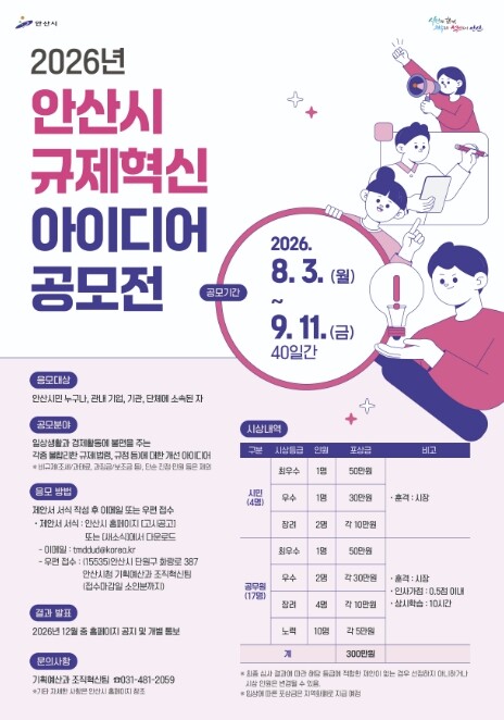 안산시, 시민과 함께하는
