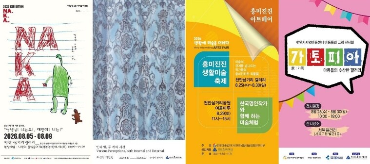 천안문화재단, 8월 ‘한 뼘 갤러리 ...