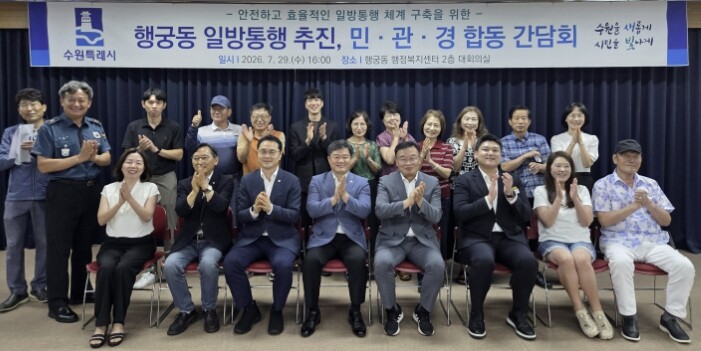 수원시 팔달구 행궁동, 교통불편 해소...