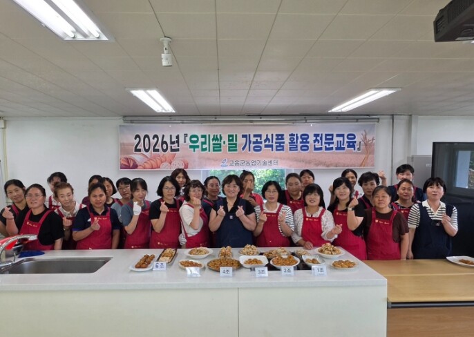 고흥군, 우리쌀·밀 가공식품 활용 전...