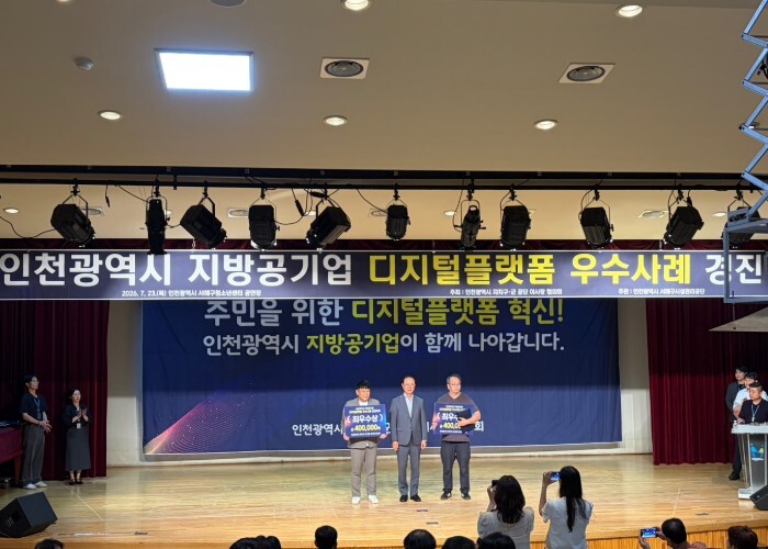 제물포구시설관리공단, 디지털플랫폼 우...