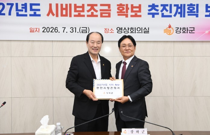 강화군, 2027년 시비보조금 830...