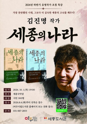 여주시, 김진명 작가 