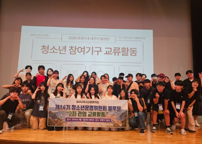 달성군청소년문화의집 청소년 ‘블루문’...