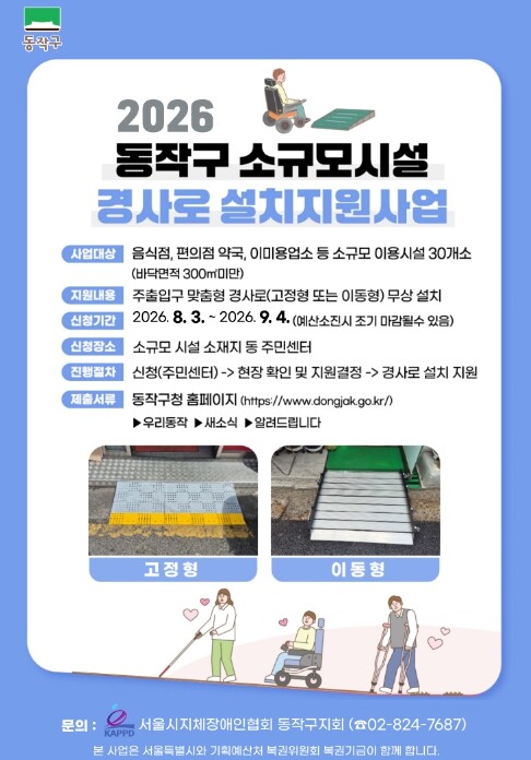 휠체어‧유모차 편하게 … 동작구, 소...