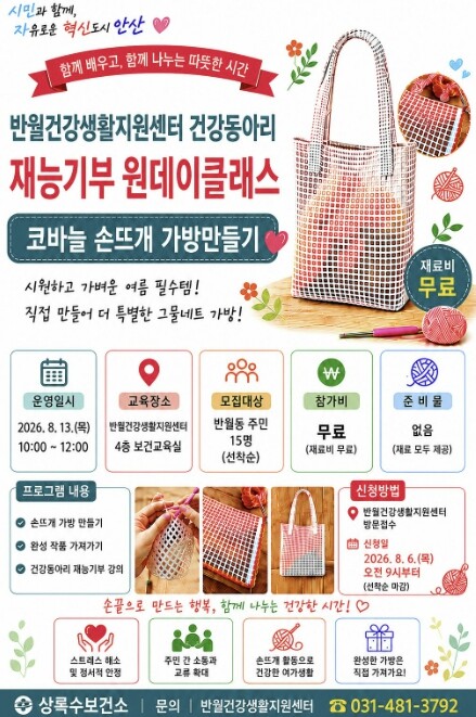 안산시, 반월동 주민 대상 손뜨개 재...