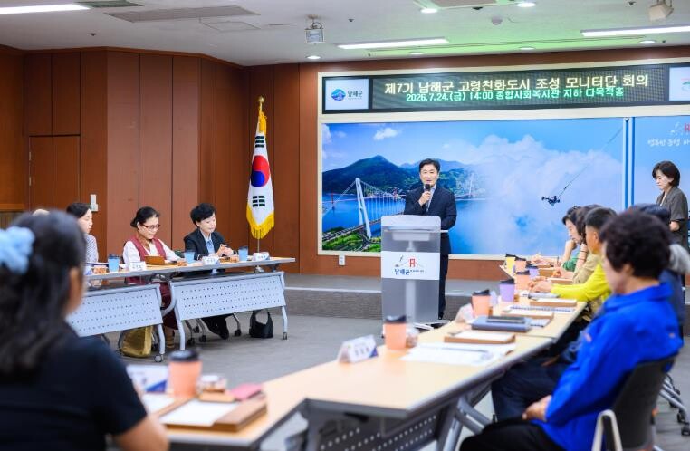 제7기 남해군 고령친화도시 조성 모니...
