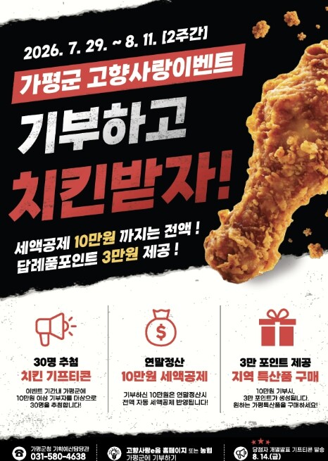가평군, 