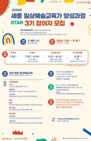 세종시문화관광재단, 2026년 세종일...