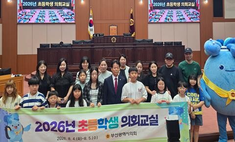 부산광역시의회
