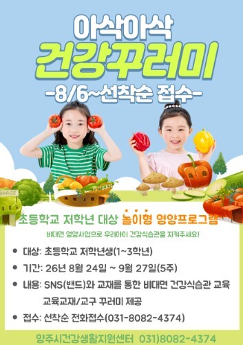 양주시, 초등 저학년 대상 비대면 놀...