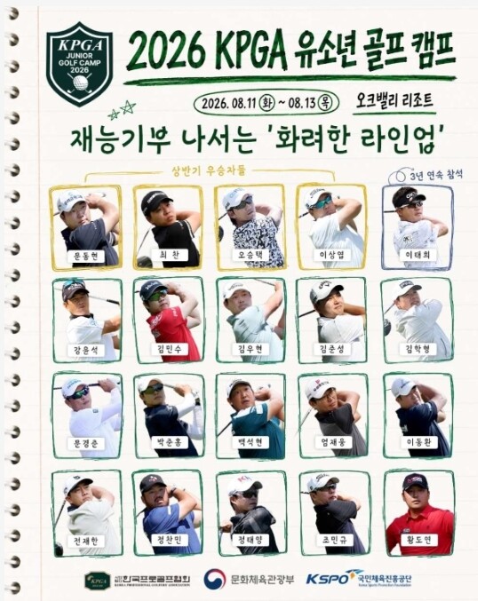 KPGA 투어 선수와 골프 꿈나무의 ...