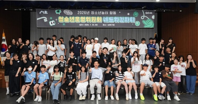 성북구 청소년놀터 청소년운영위원회, ...