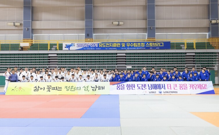 남해군, 유도 선수단 하계 전지훈련 ...