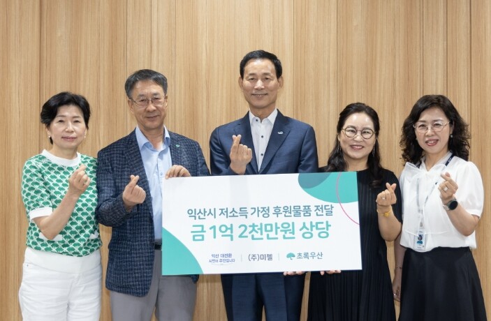 초록우산 익산후원회·(주)미첼, 나눔...