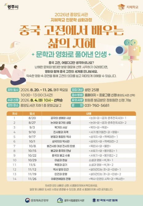 광주시 시립도서관, 인문학 프로그램 ...