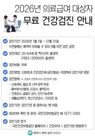 평택시, 2026년 의료급여수급권자 ...