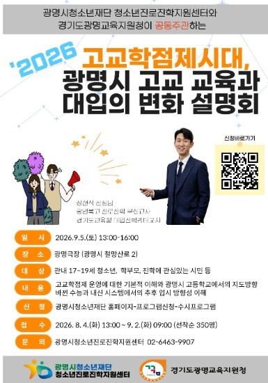 광명시청소년재단 진로진학지원센터, ‘...