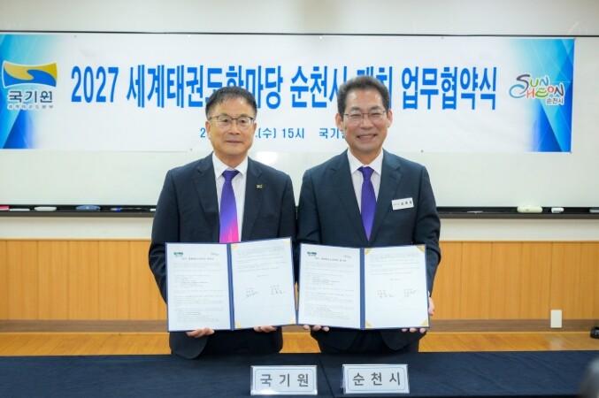 순천시, 2027년 세계태권도한마당 ...