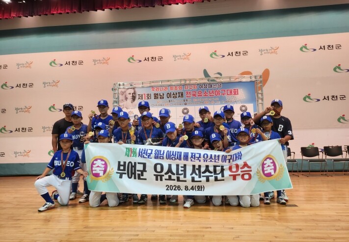 부여군유소년야구단, ‘제1회 월남 이...
