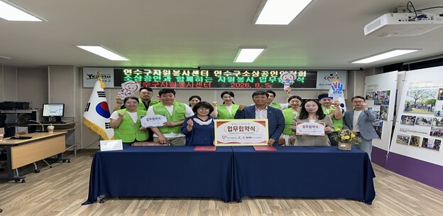 연수구자원봉사센터-연수구소상공인연합회...