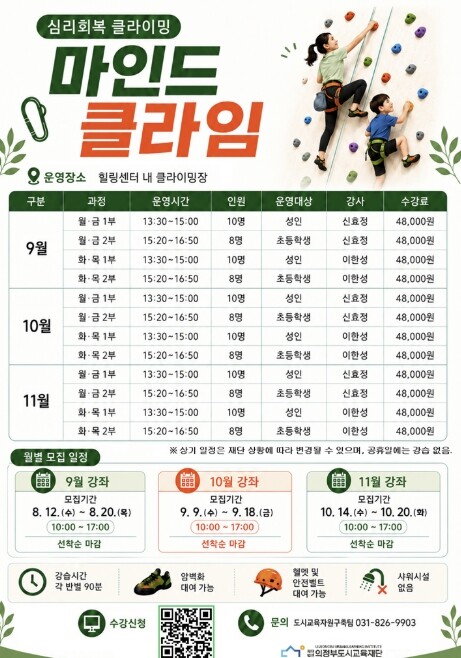 의정부도시교육재단, 심리회복 클라이밍...
