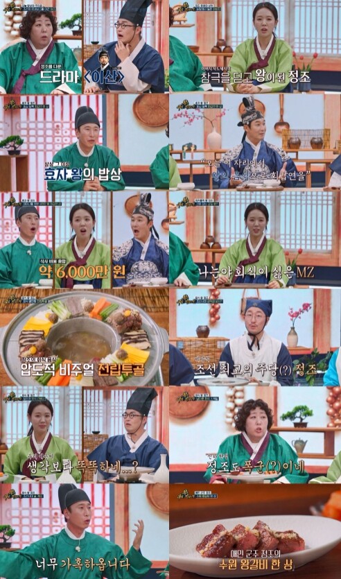TV CHOSUN [왕은 무얼 자셨는...
