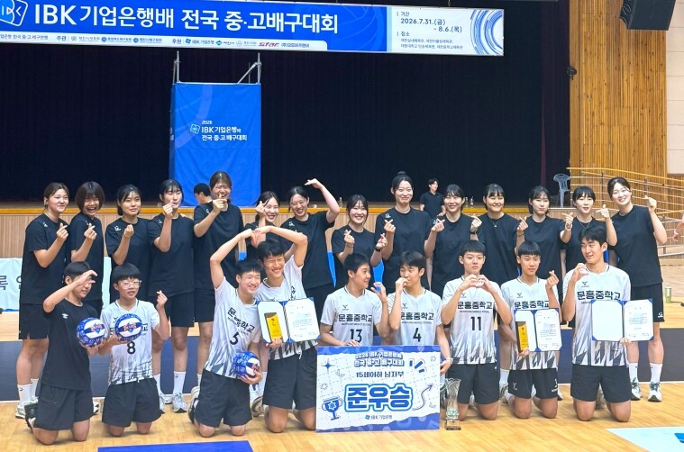 광주광역시체육회 문흥중, 전국 중고배...