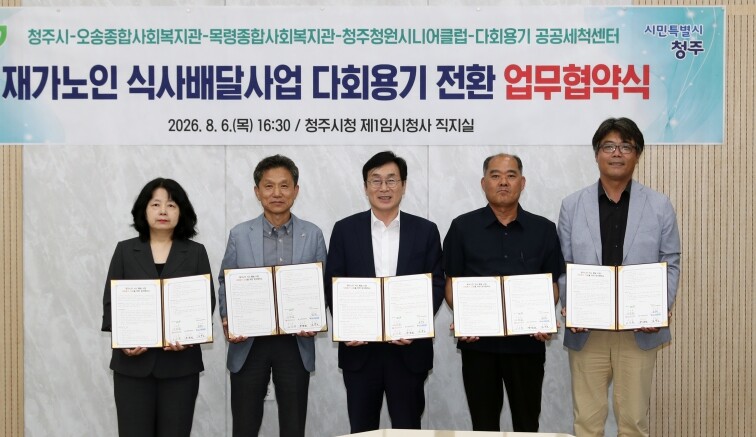 청주시, 재가노인 식사배달사업 다회용...