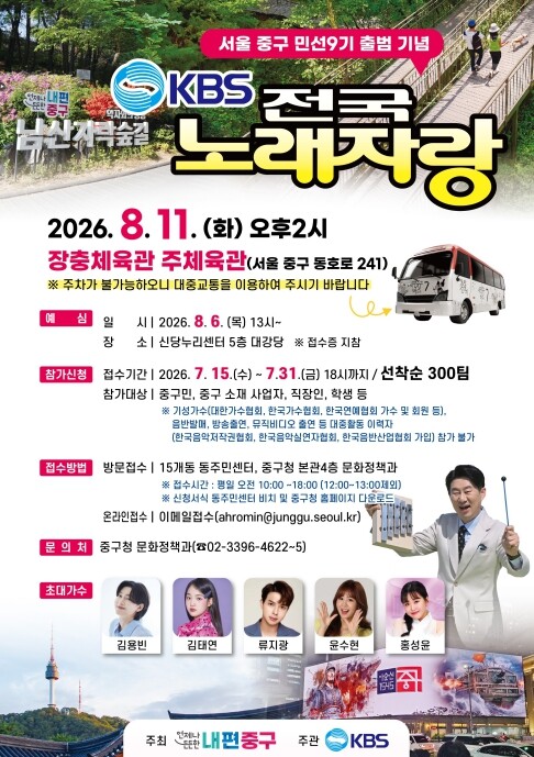 3년 만에 서울 중구 온 KBS 전국...