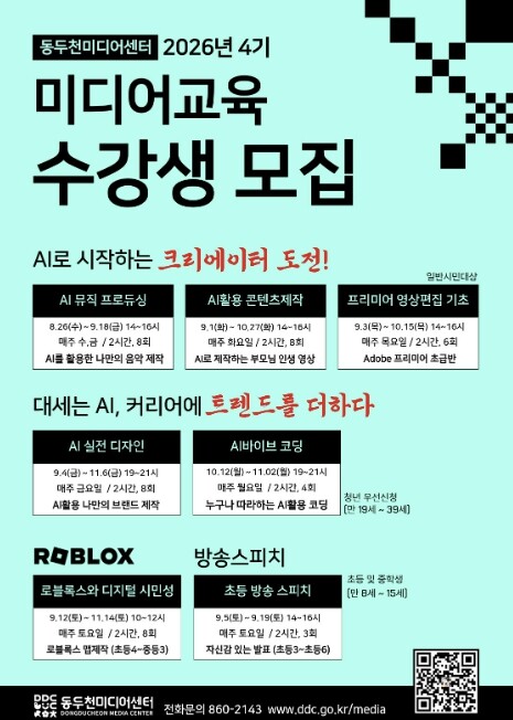 동두천미디어센터, AI 및 미디어교육...