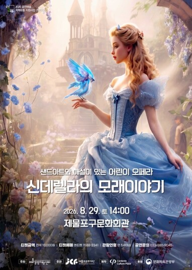 제물포구문화재단, 어린이 오페라
