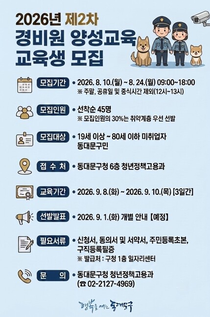 동대문구, 하반기 취업교육 모집…수료...