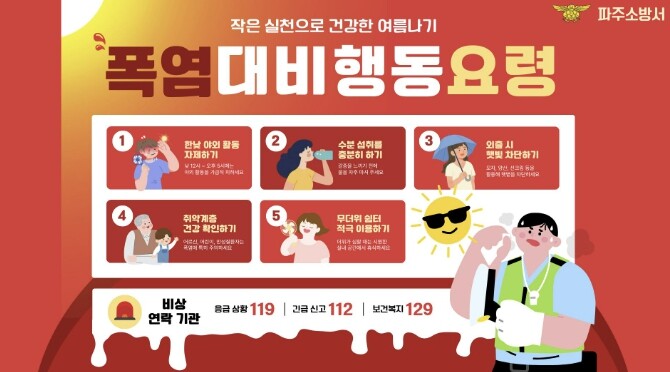 파주소방서, 