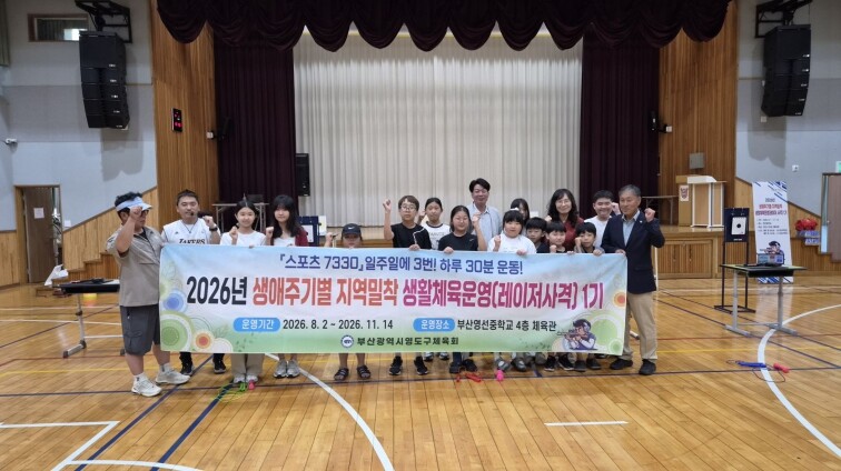 영도구, 생애주기별 맞춤형 생활체육 ...