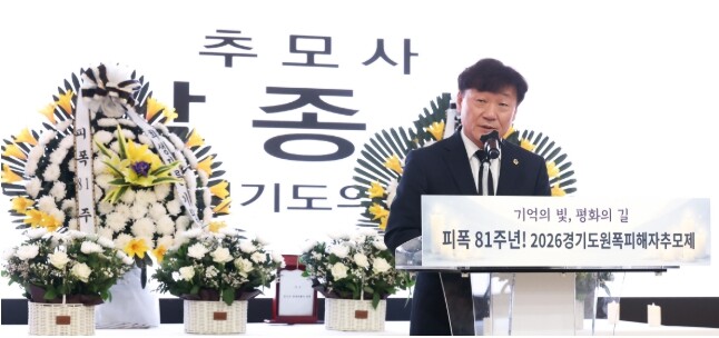 경기도의회  남종섭 의장, 원폭 투하...