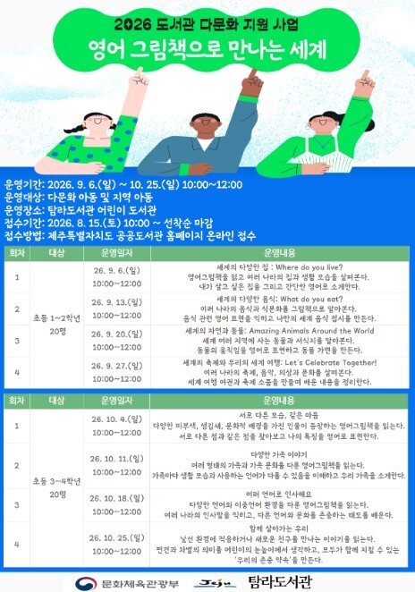 제주시 탐라도서관, 다문화 아동과 함...